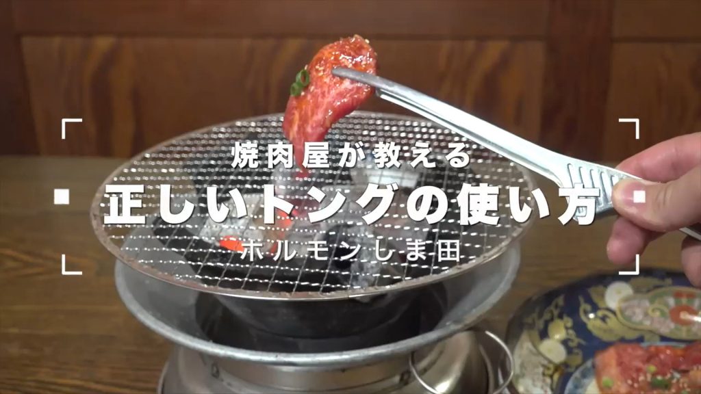 食中毒を未然に防ぐ「正しいトングの使い方」を焼肉店経営者が解説！ 注意するのは「生肉に付着した菌を口に入れない」こと