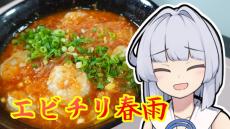 レンチン調理で「エビチリ春雨」を作ってみた！ 混ぜ合わせてチン♪ で完成するレシピへ「んまそ！」「これは簡単」の声