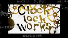 【15周年】『【オリジナル曲PV】clock lock works【初音ミク】』が投稿されたのは2009年11月27日