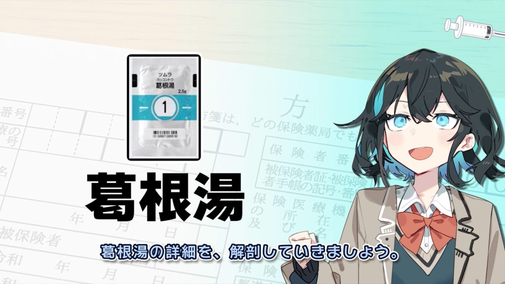 「葛根湯」は肩こりにも効く!? 風邪薬として知られる漢方薬の効能と飲むべきタイミングを薬剤師が解説