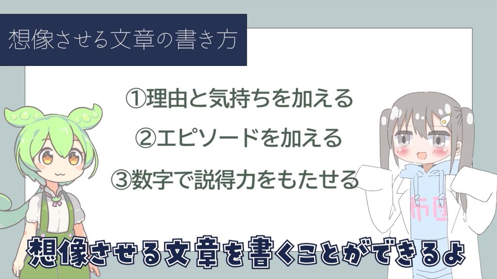 就職活動でも活用できる！ 「読み手に想像させる文章」を書く3つのコツを例文を交えて紹介