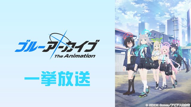 『ブルーアーカイブ The Animation』アニメ全12話の一挙放送、12月30日（月）19時からニコニコ生放送で無料配信