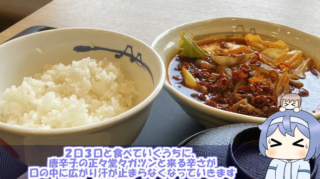 話題の松屋「水煮牛肉」を食べに行ってきた！ 辛（から）いのに辛（つら）くない“絶妙な美味しさ”を食レポ