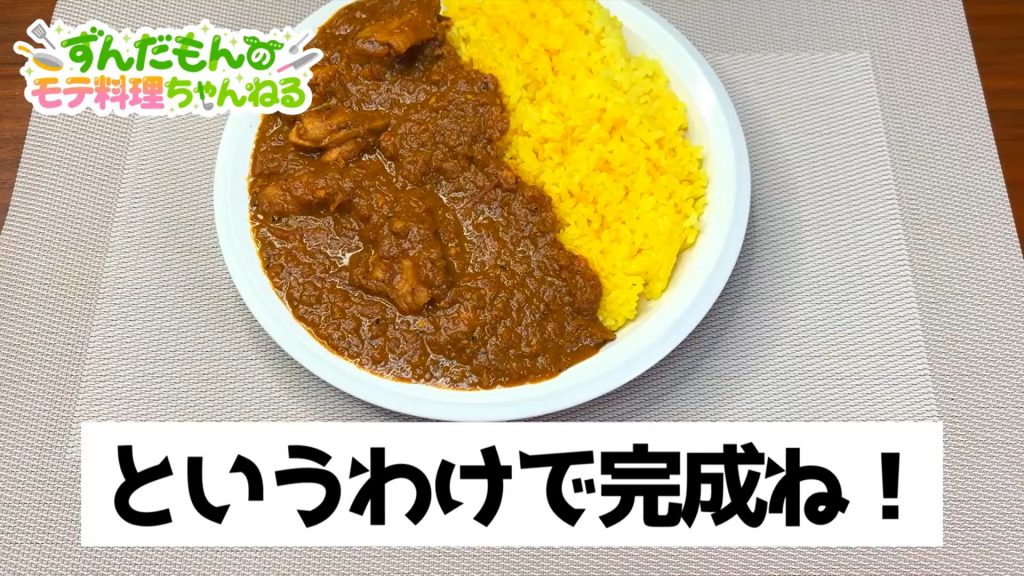 スパイスからカレーを作ってみた！ 玉ねぎとトマトをしっかり炒めて引き出したうま味と、スパイスの爽やかな辛みが美味しい絶品カレー