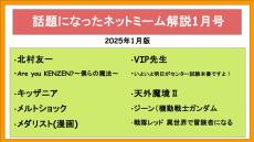 『北村友一』『メルトショック』『ジーン（機動戦士ガンダム）』など話題になったネットミーム10選を解説してみた