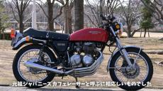 旧車ならではの音と美しさがたまらないバイク「CB400FOUR」の魅力とは