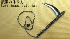 忍者になりたい人向け⁉ ブンブン振り回せるコスプレ用の軽い「鎖鎌」を
