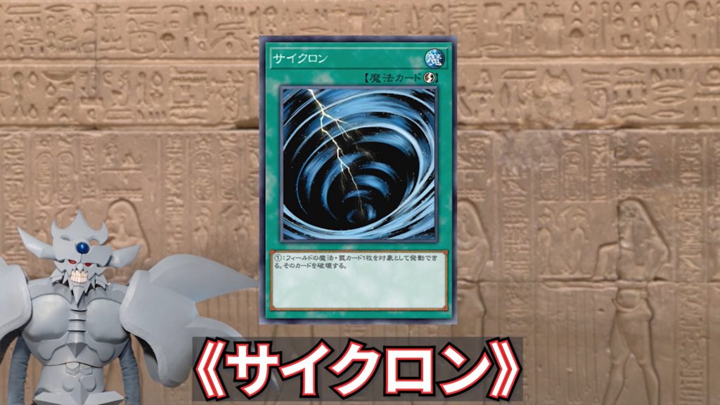 遊戯王OCG』25年前のカード「サイクロン」を強化する新カードが7