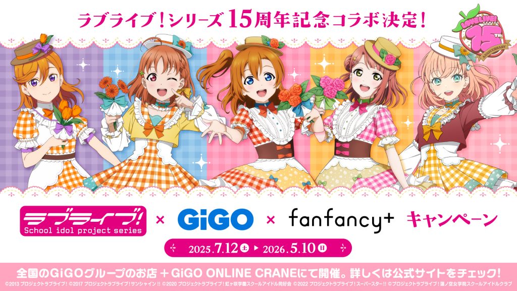 ラブライブ！」シリーズ15周年キャンペーン開催決定！ μ's