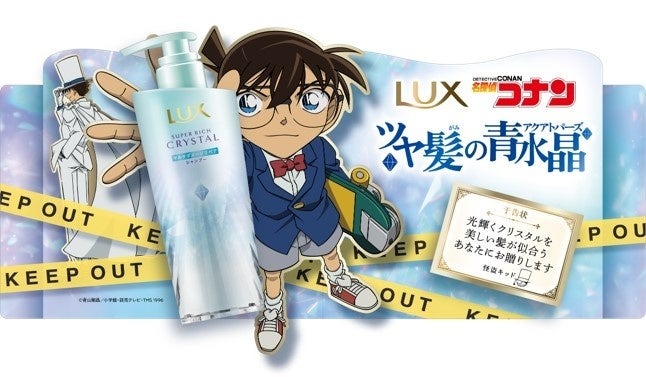 ユニリーバ LUX 名探偵コナン キッド オリジナル ぬいぐるみセット 名探偵コナン』と『LUX』のコラボが開催中！ 怪盗キッドをイメージした