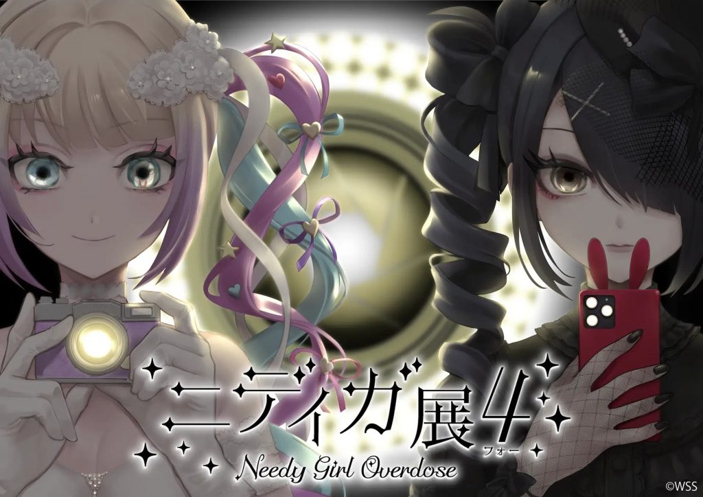 NEEDY GIRL OVERDOSE」の4周年記念企画展『ニディガ展4』秋葉原で1/17