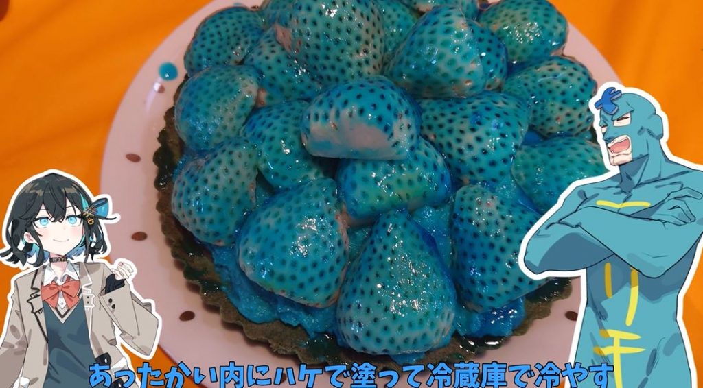 色鮮やかな「青いイチゴタルト」を作ってみた！ 各工程を丁寧に青く
