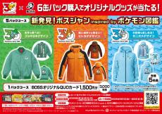 コーヒーの『BOSS』×『ポケモン』のコラボが6/1から開始！ ヒトカゲ