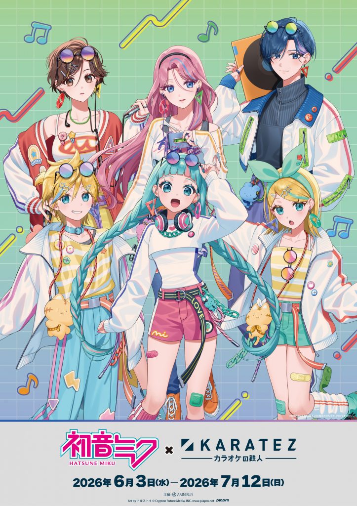初音ミク×カラオケの鉄人」コラボが6/3から開催！ 全国の8店舗でコラボ