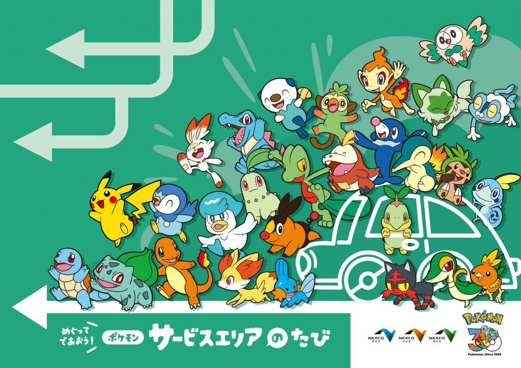 ポケモン』30周年を記念し全国の高速道路のSA・PAに7/1からポケモン