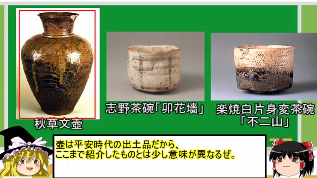 これぞ『へうげもの』の世界！ たった14個の国宝指定の陶磁器の歴史が浮き彫りにする”日本の美意識”の移り変わり「美しい…」「味わいがある」