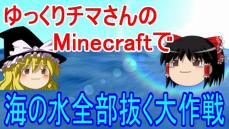 『Minecraft』の海で「水ぜんぶ抜く大作戦」を実行⁉ ゲーム内マップに表示された広大な海を消す……半端ではない作業量に「いつ終わるんだ」と視聴者も絶望