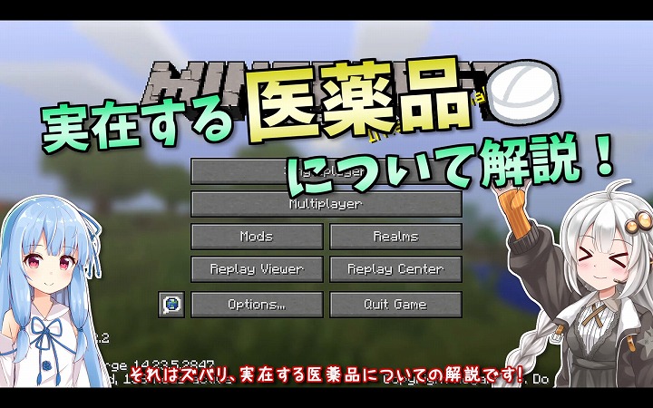 マイクラ実況で学べる薬学⁉ クスリの上手な塗り方から麻酔の種類まで教えてくれる、現実でもいつか役に立つかもしれない動画が楽しい＆ありがたい件