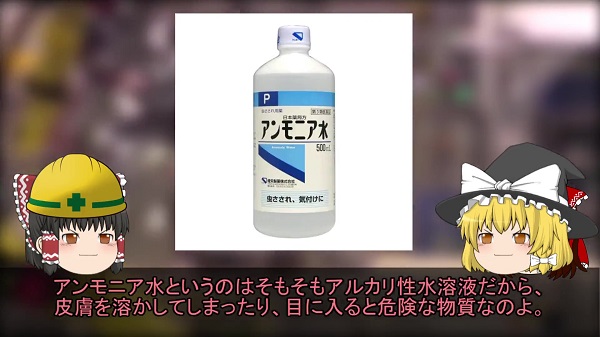 臭いだけではない！実はキケンな劇物「アンモニア」。アンモニア水を全身に浴びて死亡した事故を解説