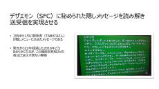 発売から27年目で“隠しメッセージ”の解読に成功！ SFC版『デザエモン』に開発者が仕込んだデータ転送機能を見事実行