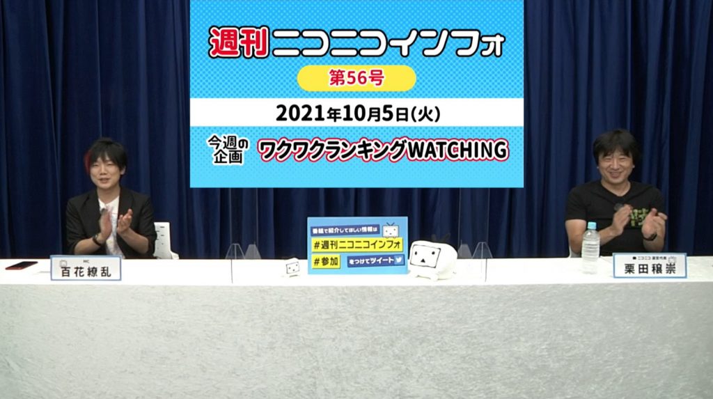 「ECHO」7周年 「シャルル」5周年など10月の周年動画を紹介！ 「ユーザー満足度調査」の振り返りもetc… 『週刊ニコニコインフォ 第56号』レポート