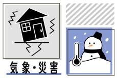 ［新潟県の天気・気象情報］1月16日は昼前にかけて雪を伴った強風の見込み、交通障害に注意を