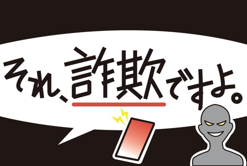 「アプリの未納料金がある」は詐欺！ 新潟糸魚川市の80代男性が現金など130万円被害