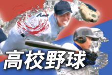 ［高校野球2024・新潟］秋王者の日本文理と打撃好調の新津工業が激突、強豪私立同士の好カード2試合も　5月2日から3回戦・春の新潟県大会