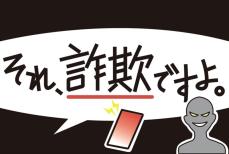 見慣れない番号から着信→自動音声で「電話が使えなくなる」は詐欺！新潟県内で予兆電話相次ぐ　個人情報は教えず警察に相談を！