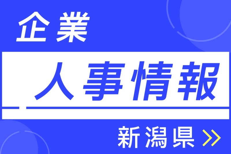 ［人事］サトウ食品（24年8月1日付）