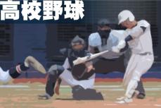 【秋の高校野球2024・新潟】結果や経過を速報（1回戦・9月7日）北信越地区秋季大会