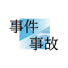 新潟県長岡市で乗用車が鉄柵に衝突か、運転席の25歳会社員男性が死亡