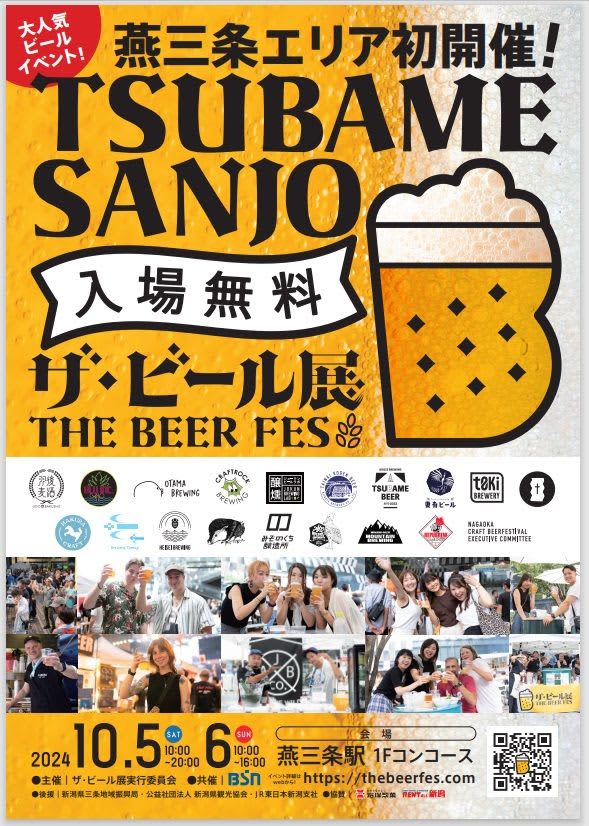 全国のクラフトビールブルワリーが大集合！JR燕三条駅（新潟）で乾杯♪「ザ・ビール展」10月5、6日開催