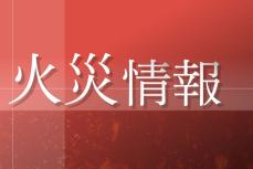 新潟県阿賀野市の会社倉庫で火事　けが人はなし