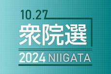 【速報】衆院選公示、新潟県内5小選挙区に15人届け出（10月15日午前9時時点）