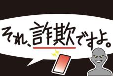 警察官名乗り「犯罪グループの口座取引にあなたの口座も」などと電話　新潟県村上市の40代女性が42万円詐欺被害