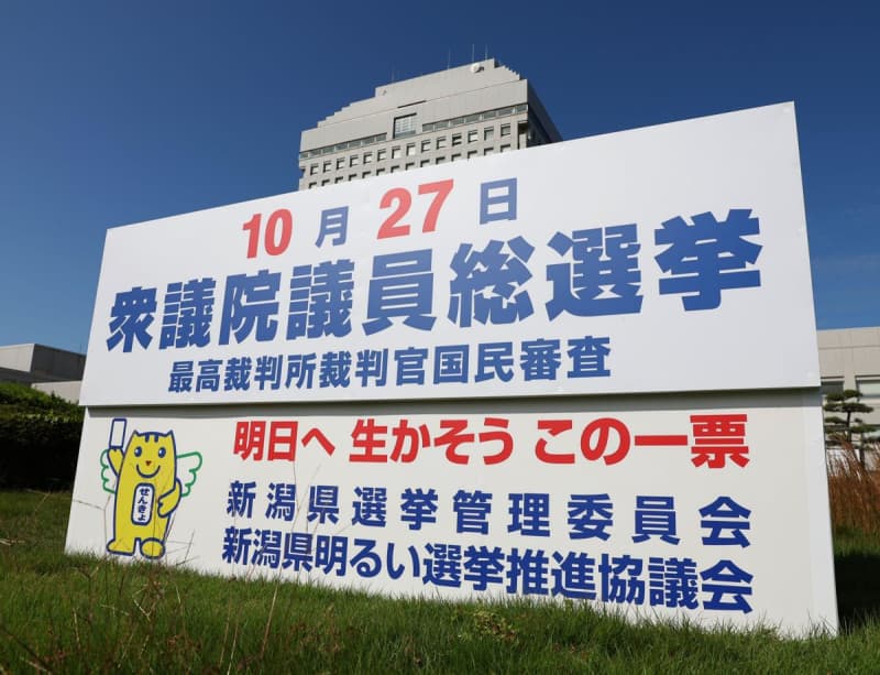 ［衆議院選挙2024・新潟］新潟県内投票率は58.56％、前回を4.60ポイント下回るも、全国では…