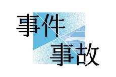 露天風呂で女性の動画を撮影か　新潟県警、性的姿態撮影処罰法違反の疑いで大阪市西成区の男を再逮捕