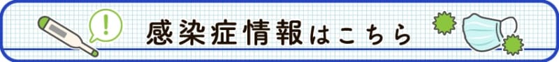 ［新潟県の感染症情報］インフルエンザ流行期入り、手足口病「警報」継続（11月11日～11月17日）　19種類の病気の発生状況を地域別にチェック