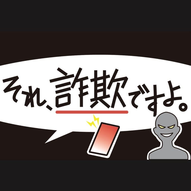 「大阪警察」名乗り「あなたも詐欺の共犯者になる」などと電話、新潟県五泉市の50代女性が50万円の特殊詐欺被害