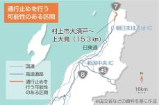 ［交通情報・新潟］村上市の国道7号で2月7日朝以降、通行止めの可能性（6日発表）