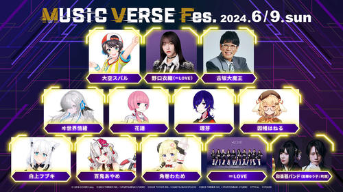 VTuberとアイドルの融合　エンタメの可能性感じた「MUSIC VERSE Fes．」