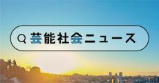 旧ジャニーズ事務所タレント多数掲載の月刊誌「ポポロ」９月号で休刊、32年の歴史に幕