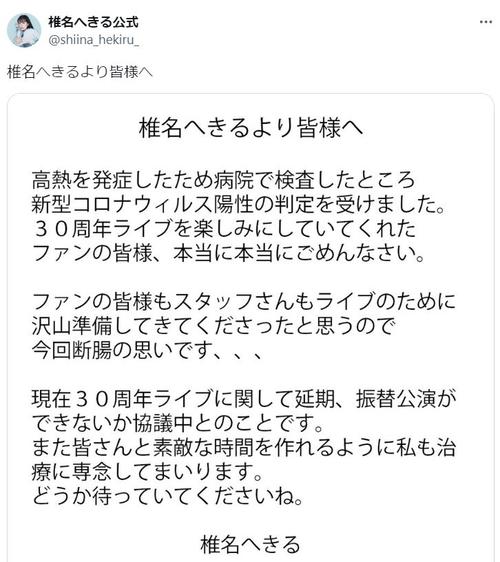 椎名へきる、コロナで30周年ライブ中止