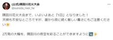 隅田川花火大会、予定通り27日開催を発表「雨降りませんように!!」SNSに願い相次ぐ