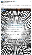 ナウル共和国観光局日本事務所公式Ｘ、フォロワー50万人到達発表「国民１万人の50倍に相当」