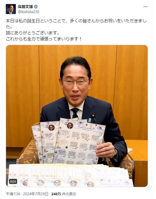 岸田首相が67歳に「全力で頑張る」とX投稿、泉代表も50歳に　与野党トップは同じバースデー