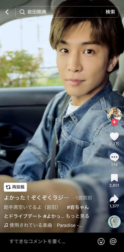 岩田剛典出演の愛知トヨタ疑似ドライブデート動画がTikTokで話題「助手席に乗りたい」