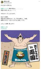 「資さんうどん」東京１号店出店を発表！相撲ゆかりの街に今冬開店へ、ファン歓喜でトレンドに