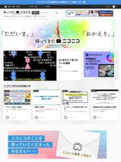 「帰ってきたニコニコ」トレンドに　サイバー攻撃のニコニコが運用再開でユーザー「おかえり！」